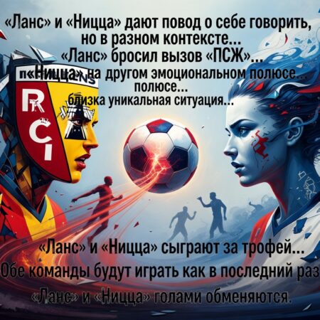 Prediction for the match «Lens» ― «Nice» 22.05.2026. In the cup final both teams will score